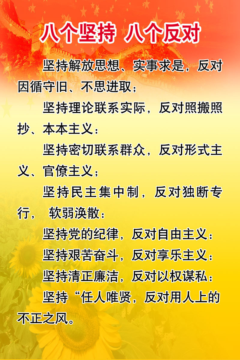 八个坚持铸就企业卓越之道