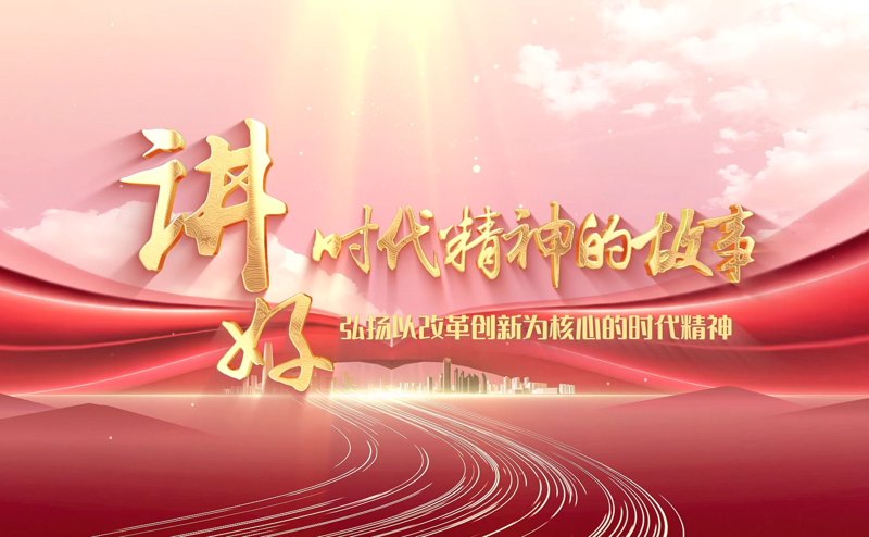 创新之翼:时代精神引领产业升级